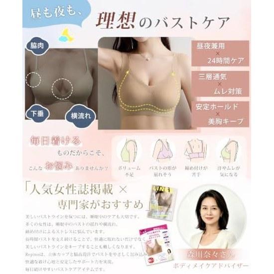 Night bra brassiere magazine featured x expert recommended three-layer ventilation 24-hour beautiful bust care comfortable yet seamless non-wire bra.