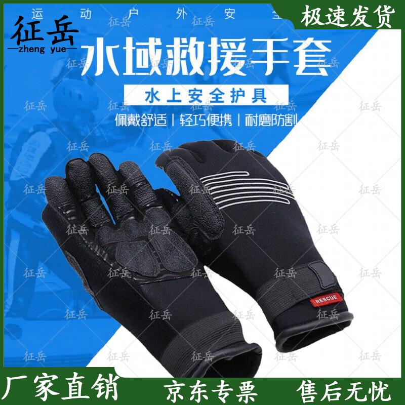 Zhengyue Emergency Water Rescue Gloves