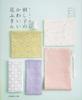 Cute Sashiko Embroidered Dishcloth