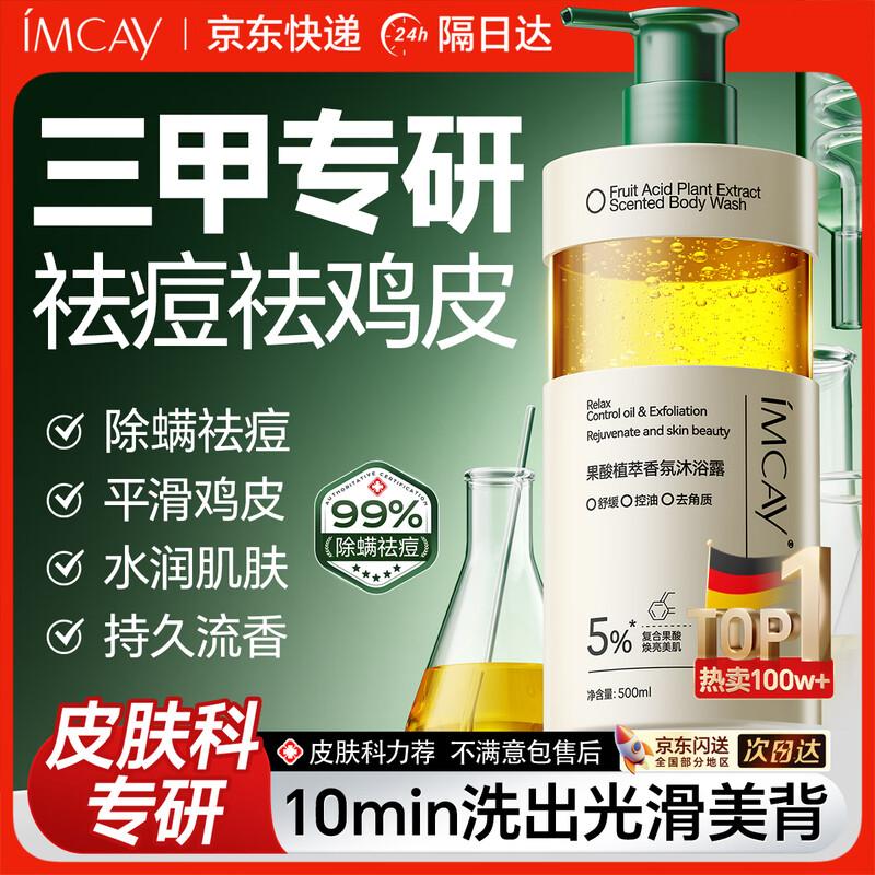 IMCAY Fruit Acid Exfoliating & Moisturizing Body Wash, 500ml