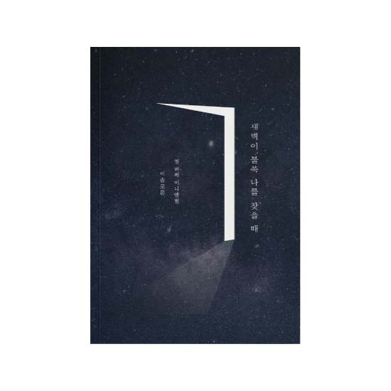 

Ли Соломон «Когда рассвет вдруг найдет меня»