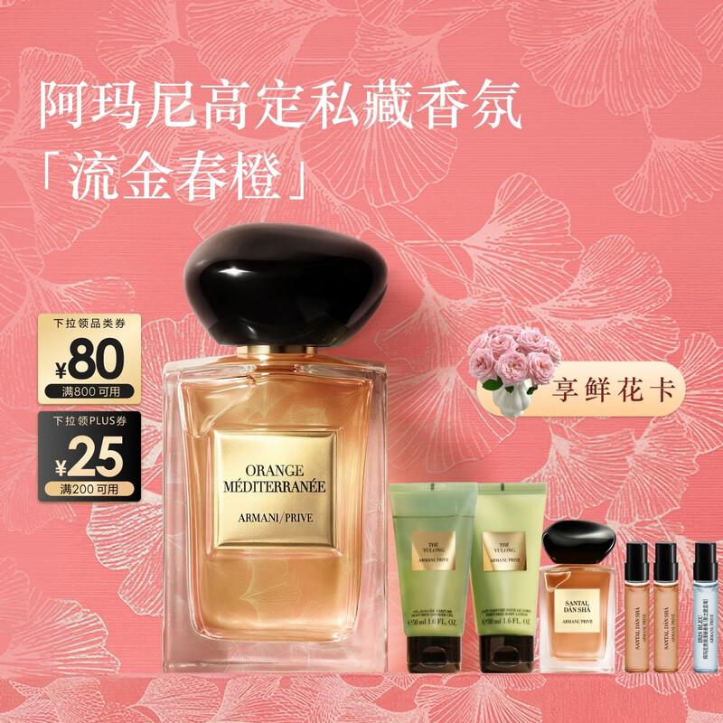 Armani Prive Les Eaux Mediterranean Bitter Orange EDT 50ml