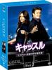 Castle Season 3 Box Part 2 Collector's [DVD]