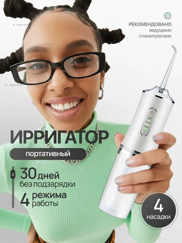 Oral Irrigator / Portable Irrigator