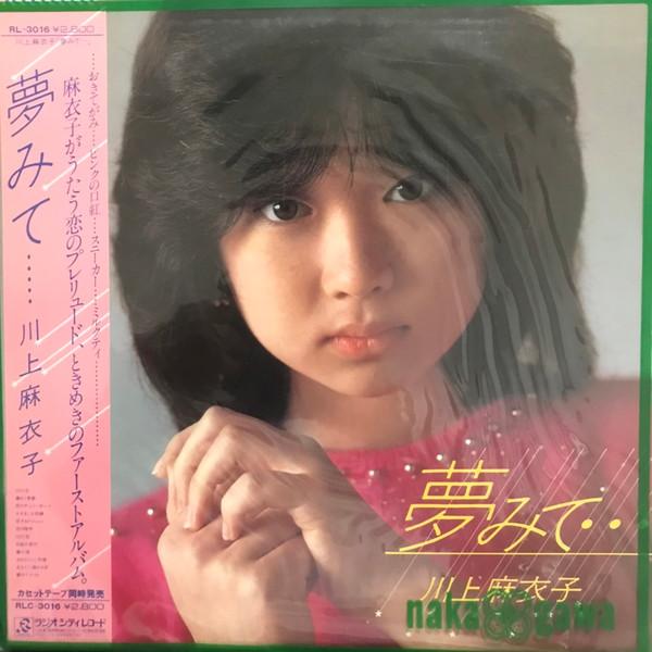 

LP Record MAIKO KAWAKAMI - dreaming RL3016 RADIOCITY 1982 Japan Obi Japanese Pop/Rock Used