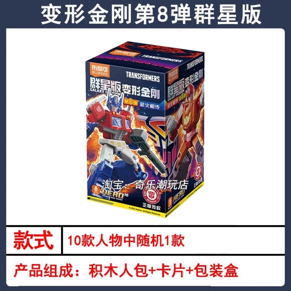 

Blokees Transformation Unicron Galaxy Vol 8 Action Figures Blind Box Blitzwing Hot Rod Metroplex Sludge Dinobot Car Boy Gift