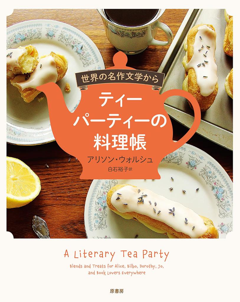 Tea Party Cookbooks from Classic Literature