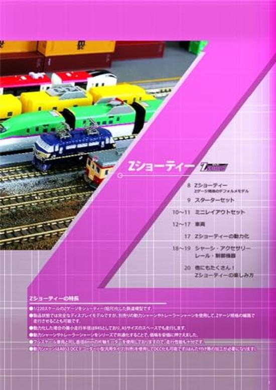 Rokuhan Z Gauge Comprehensive Catalog 2024 Railway Model Supplies A900-6