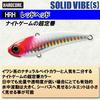DUEL HARDCORE Lure Vibration Hardcore Solid Vibe (S) 75mm Weight: