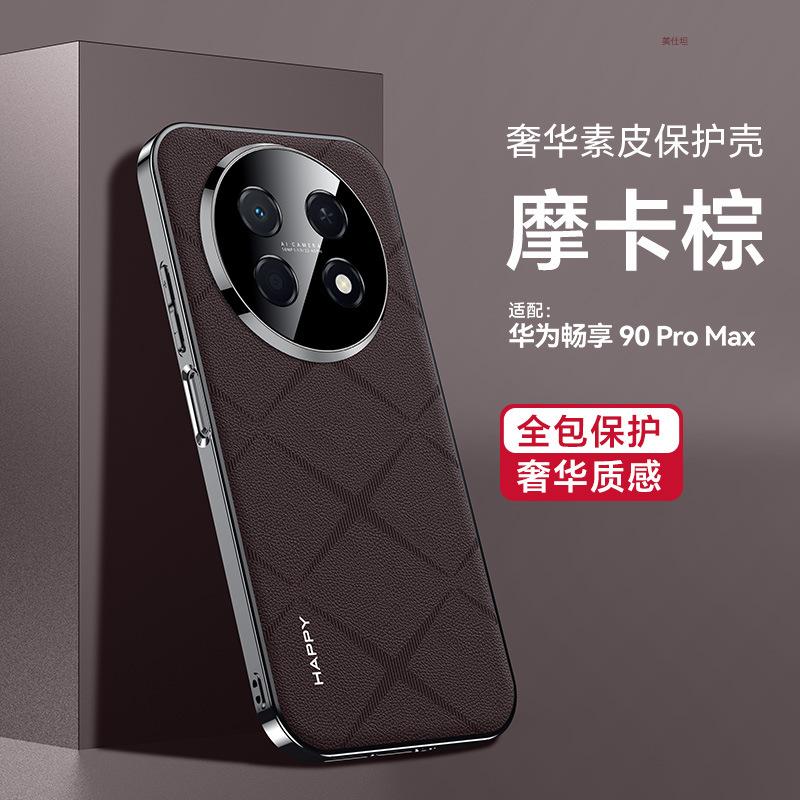 Applicable to Huawei pura90promax mobile phone case electroplating and enjoy 90pro all-inclusive anti-drop 90por want to send a leather case.