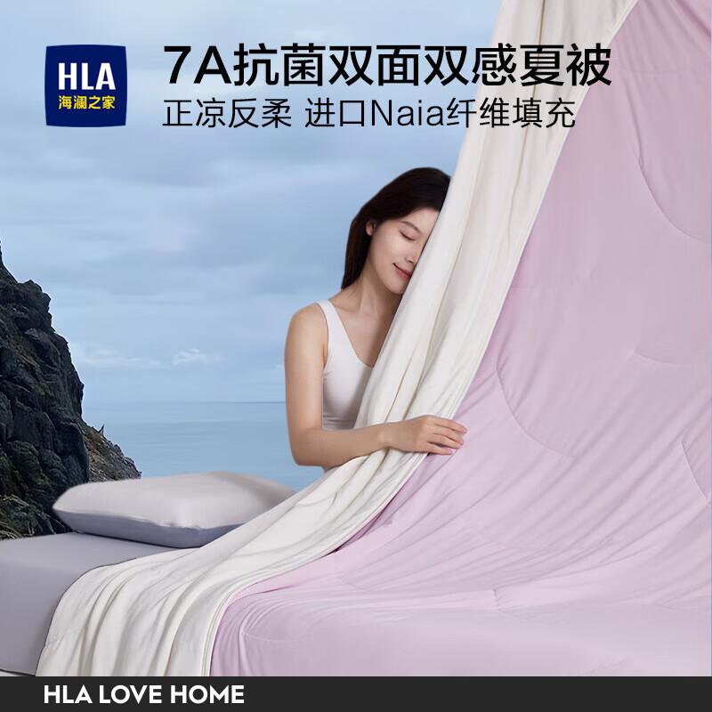 HLA Dual-Feel Antibacterial Summer Quilt