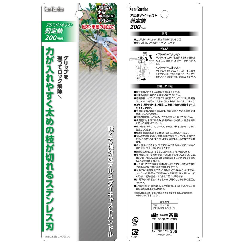 Takagi Sun Garden Pruning Aluminum Easy to Apply Cuts Thick Stainless Steel Garden Fruit TAKAGI Shears, Die-Cast, 200mm, Force, Branches, Blade,
