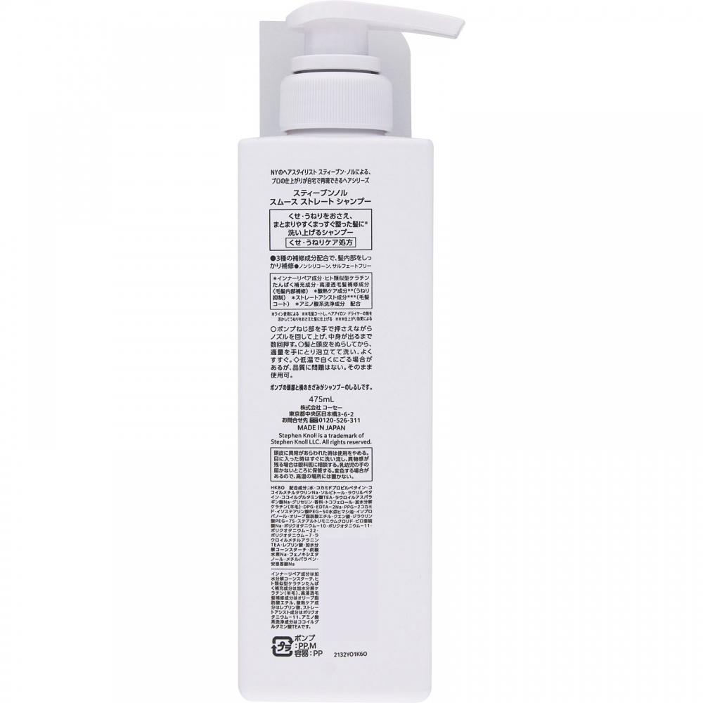 Steven North Smooth Straight Shampoo 475ml Kose
