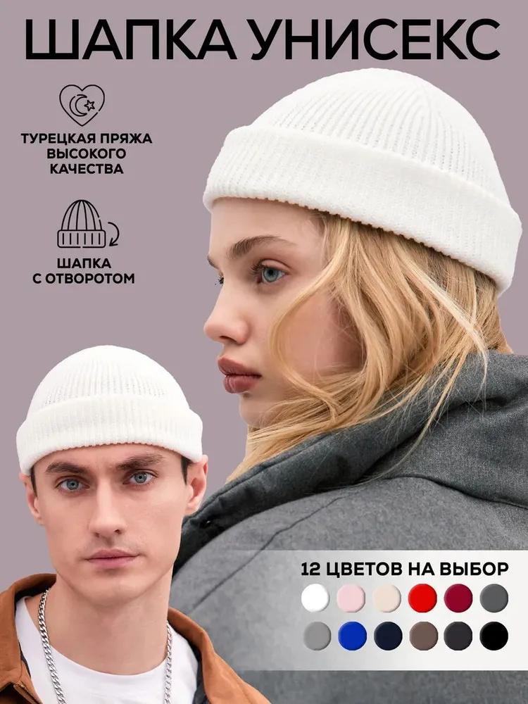 

Вязаные шапки для мужчин и женщин, теплые One Size белый