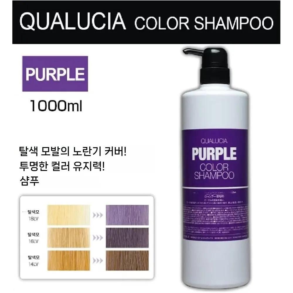 Fiore Cuorsia Color Shampoo Purple 1000ml Large Size