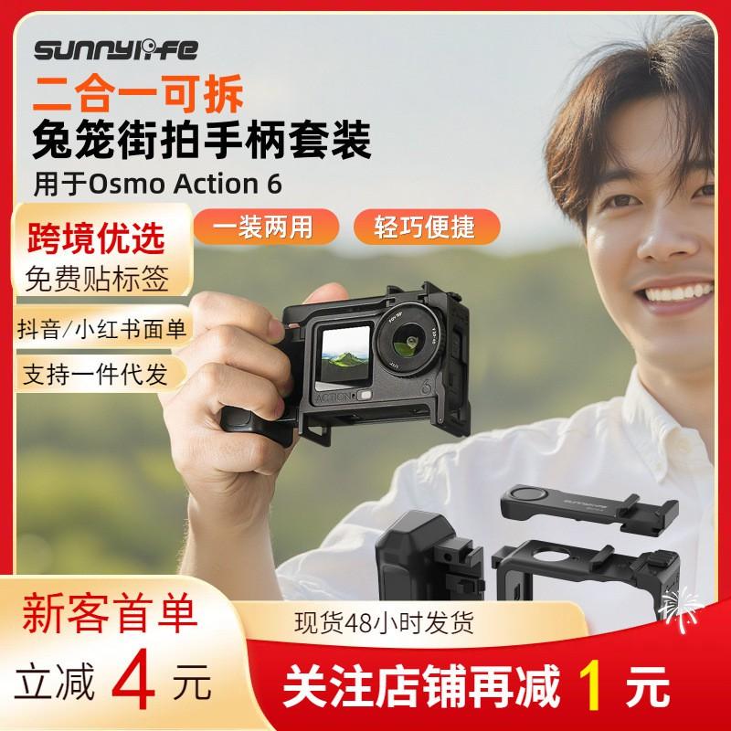 Osmo Action 6 Dual-Mode Detachable Rabbit Cage Handle Grip With Protective Frame Street Photography