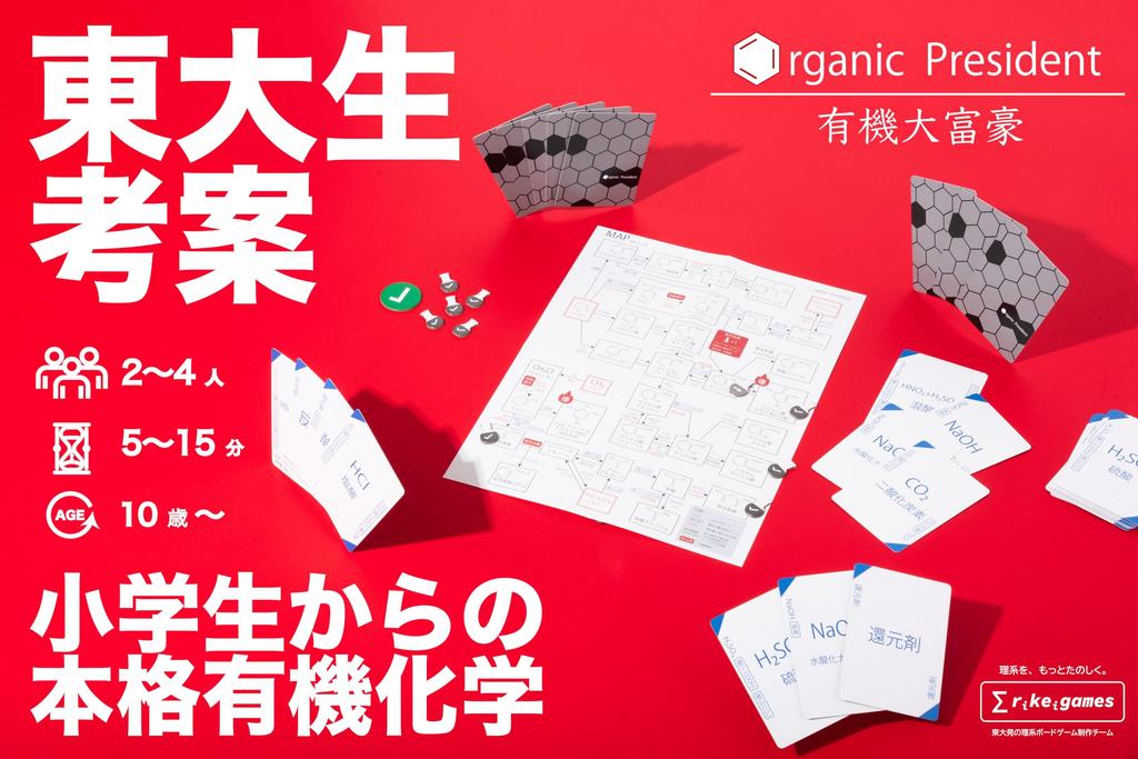 RikeiGames Organic Millionaire 3rd Edition Chemistry Organic Chemistry University Entrance Exam Card Game Designed by a University of Tokyo Student