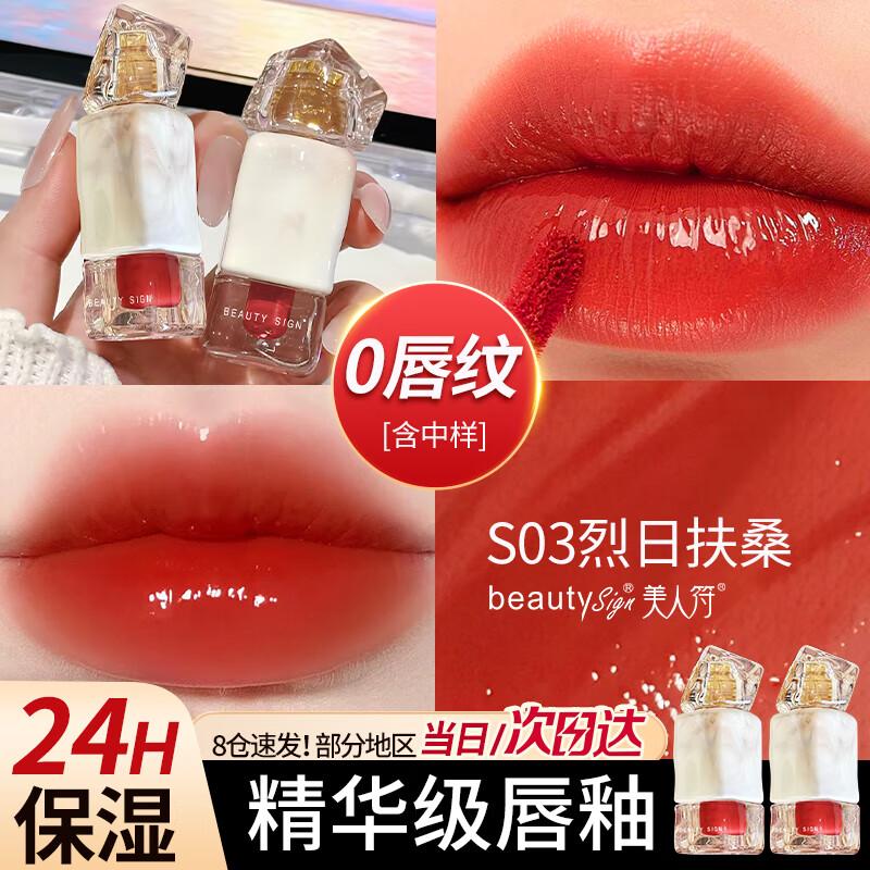 

BEAUTY SIGN Губная глазурь