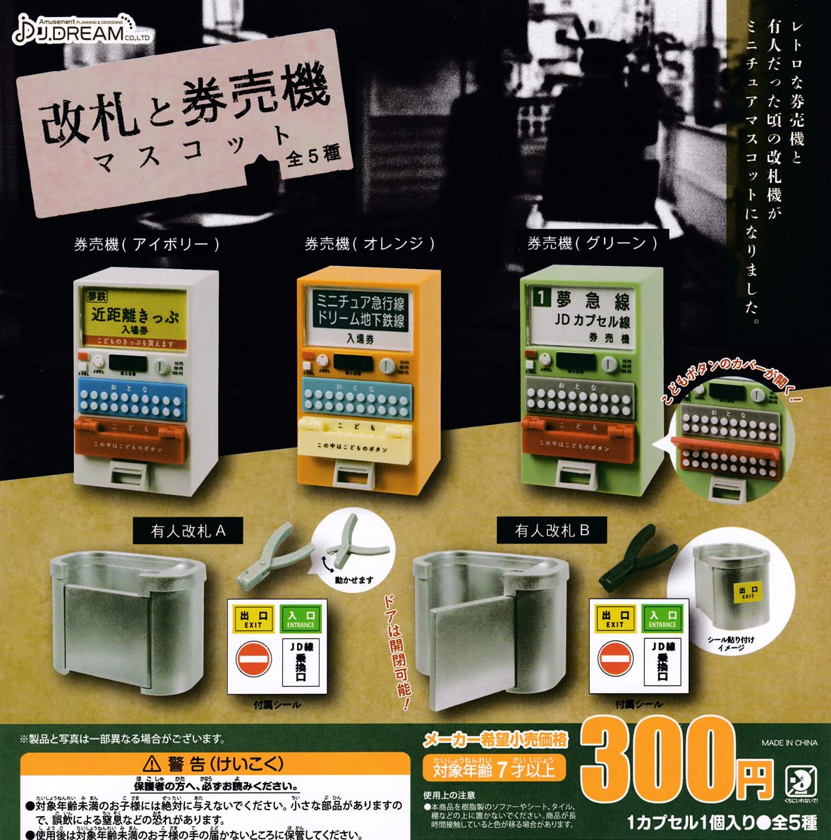 

Ticket gate and ticket vending machine mascot set of 5 types Gacha Gacha