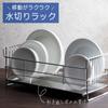 Shimomura Planning Compact Drainer Rack Slim In Sub Drainer for Small Groups Includes Water Tray Kitchen Drainer Basket Smart Stainless Steel 42666
