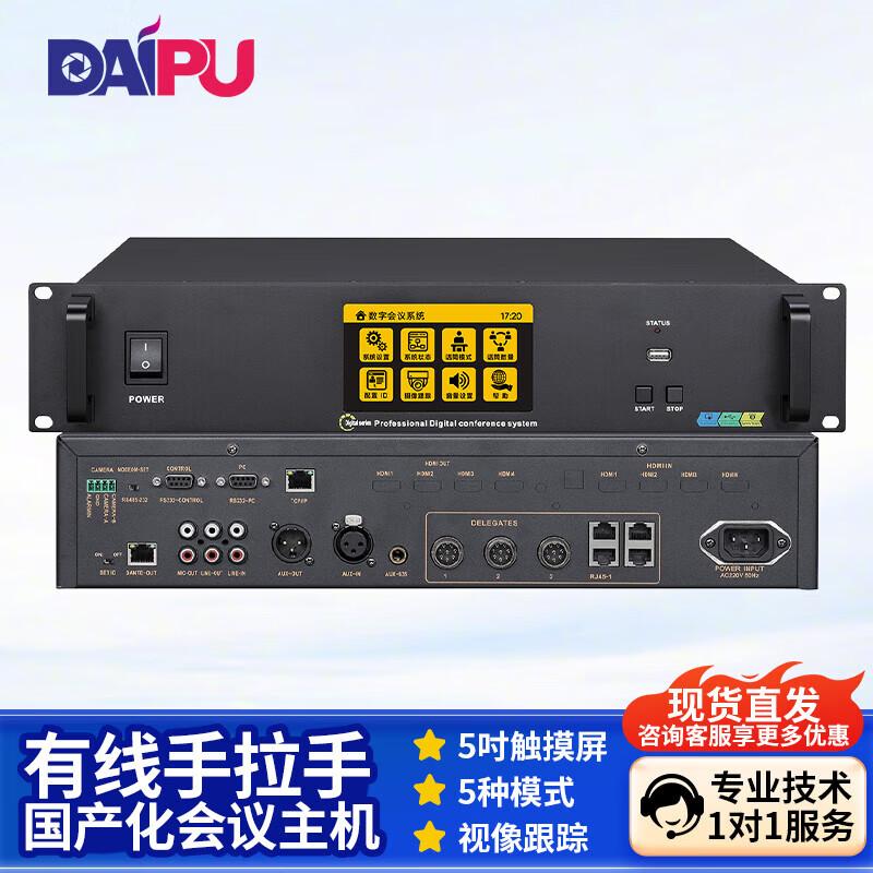 DAIPU Wired Daisy Chain Conference Microphone Systems (CN Version)