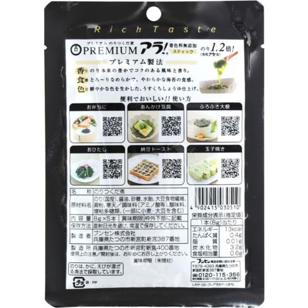 Japan Bunsen Premium Ara! Nori Tsukudani Seaweed Powder 1.2x 164g/8g x 5 servings