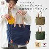 Hanpu Kobo Plátěná taška Tote Vyrobeno v Japonsku Domácí plátno A4 Multifunkční 3J10 Béžová (M) Dámské Pánské Parafínem ošetřené