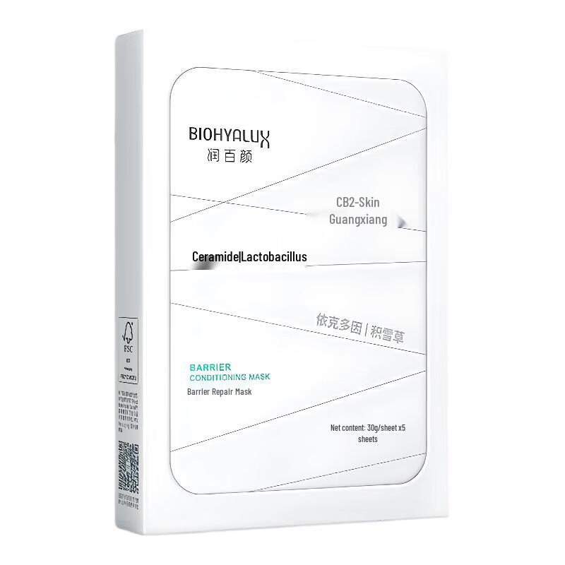 Runbaiyan Barrier Repair Gauze Mask