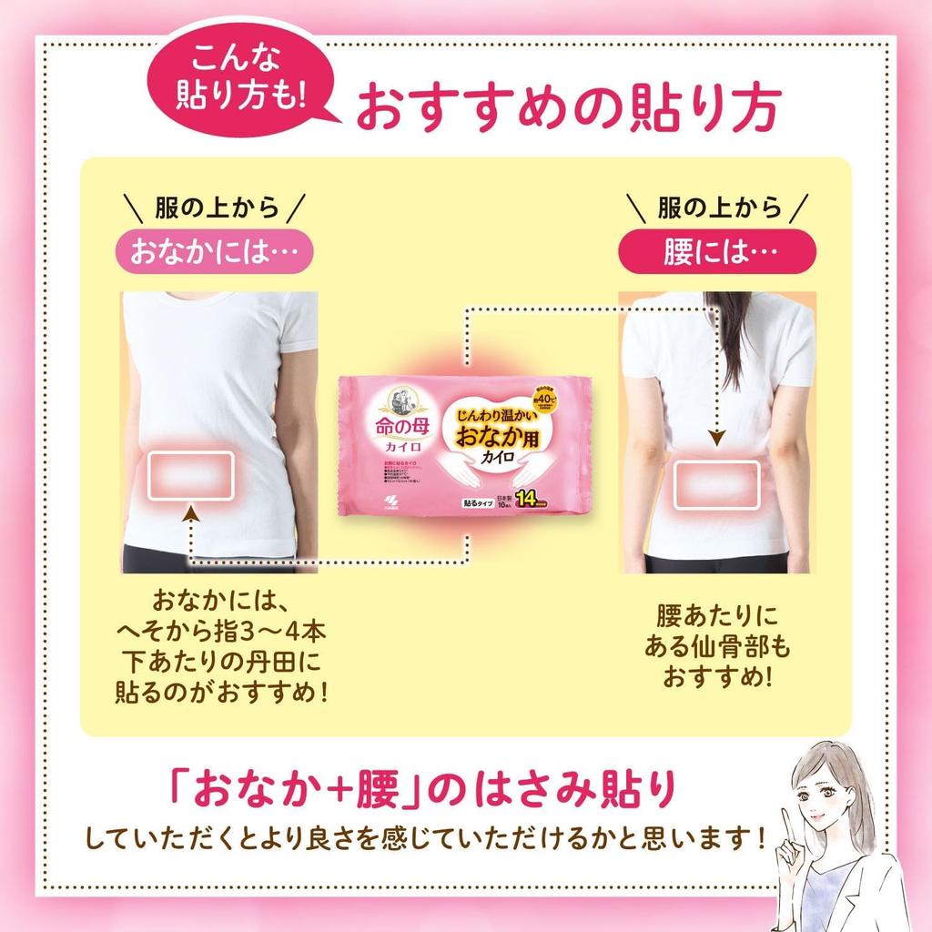 Kiribai Inochi No Haha Heat Pads for Stomach Gently Warming Clothing Heat 10 Heat Pads X 4 For Chills During Menstruation and Other Kobayashi Bonus