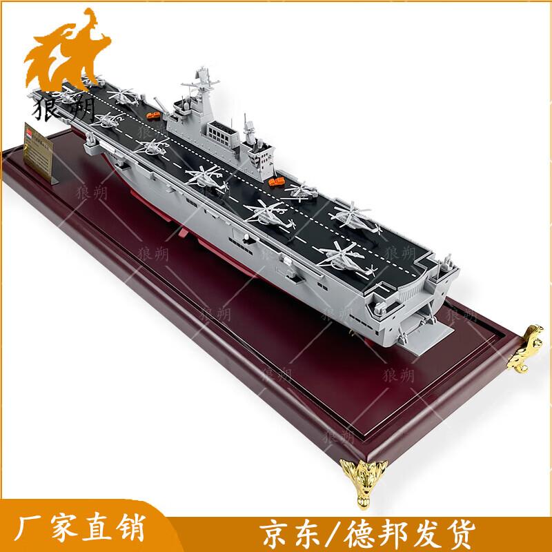 075 Hainan Amphibious Assault Ship Model