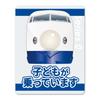 Shinkansen 0 Series Front Children Riding Car Magnet Sticker [Tokaido Shinkansen] JR Tokai 4.3