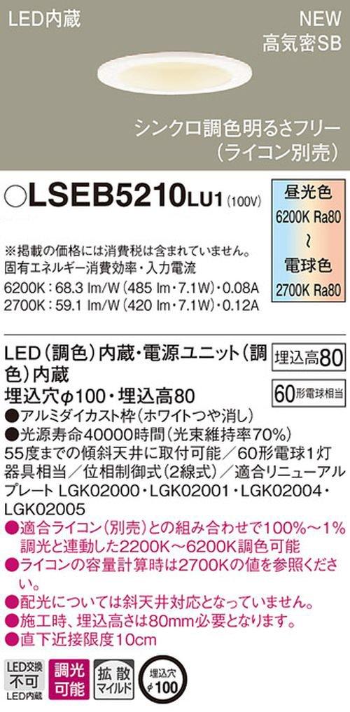 Panasonic LED Downlight Ceiling Recessed Type 60 Diffusion Color Adjustment LSEB5210LU1