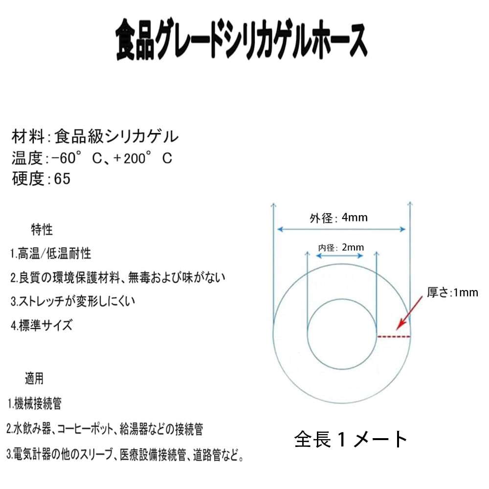 MOCOXYKLXY Silicone Rubber 2mm Inner 4mm Outer 1mm 1M Heat and Weather Water Rubber Air Air Pump 1M Tube, Hose, Diameter, Diameter, Thick, Length,