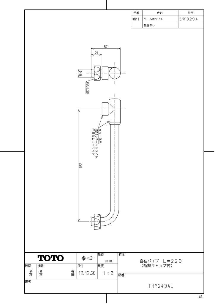 TOTO Adjustable Pipe with Cap Mounting Outer Diameter 16mm Cap Nut Size W26 Thread 20 THY243AL (Top Mount) L=220mm