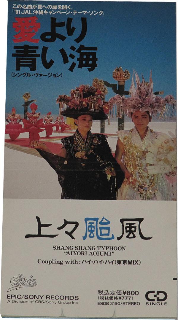 

CD TYPHOON RED DRAGON Ai yori aoi umi ESDB3190 Epic 1991 Japan Japanese PopRock Used