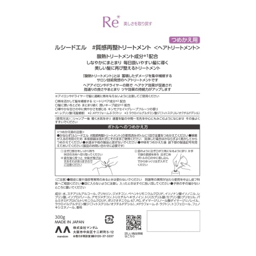 LUCIDO-L #Texture Reconditioning Treatment Refill [Damage Repair] Osmanthus X Grapefruit Scent