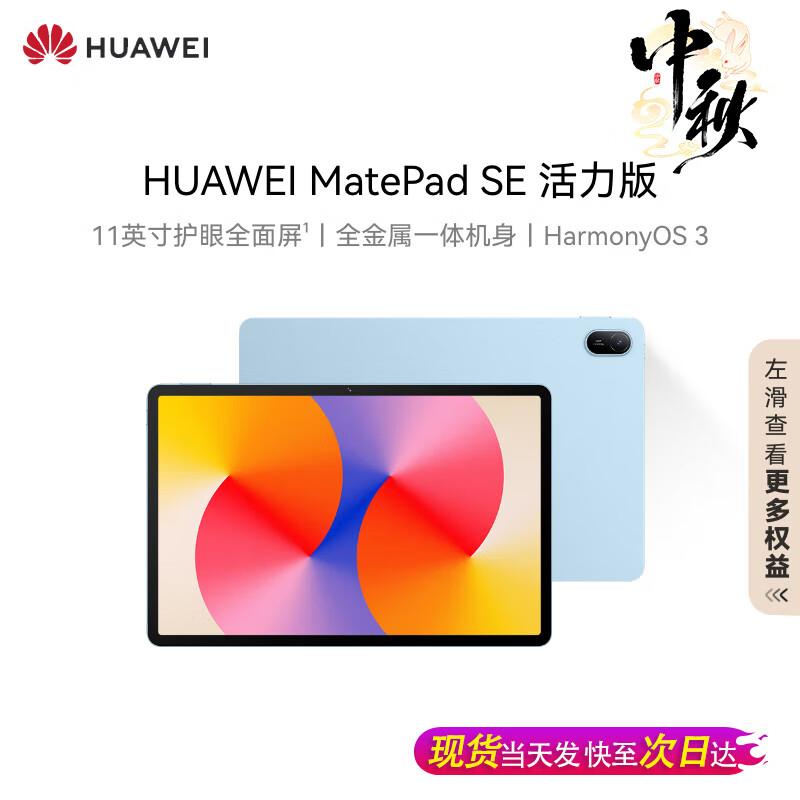 

HUAWEI MatePad SE 11-inch Tablet (CN version) 8+128GB