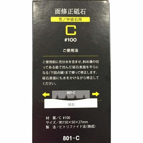 Suehiro C100 801-C Correction Stone for Rough/Medium Whetstones