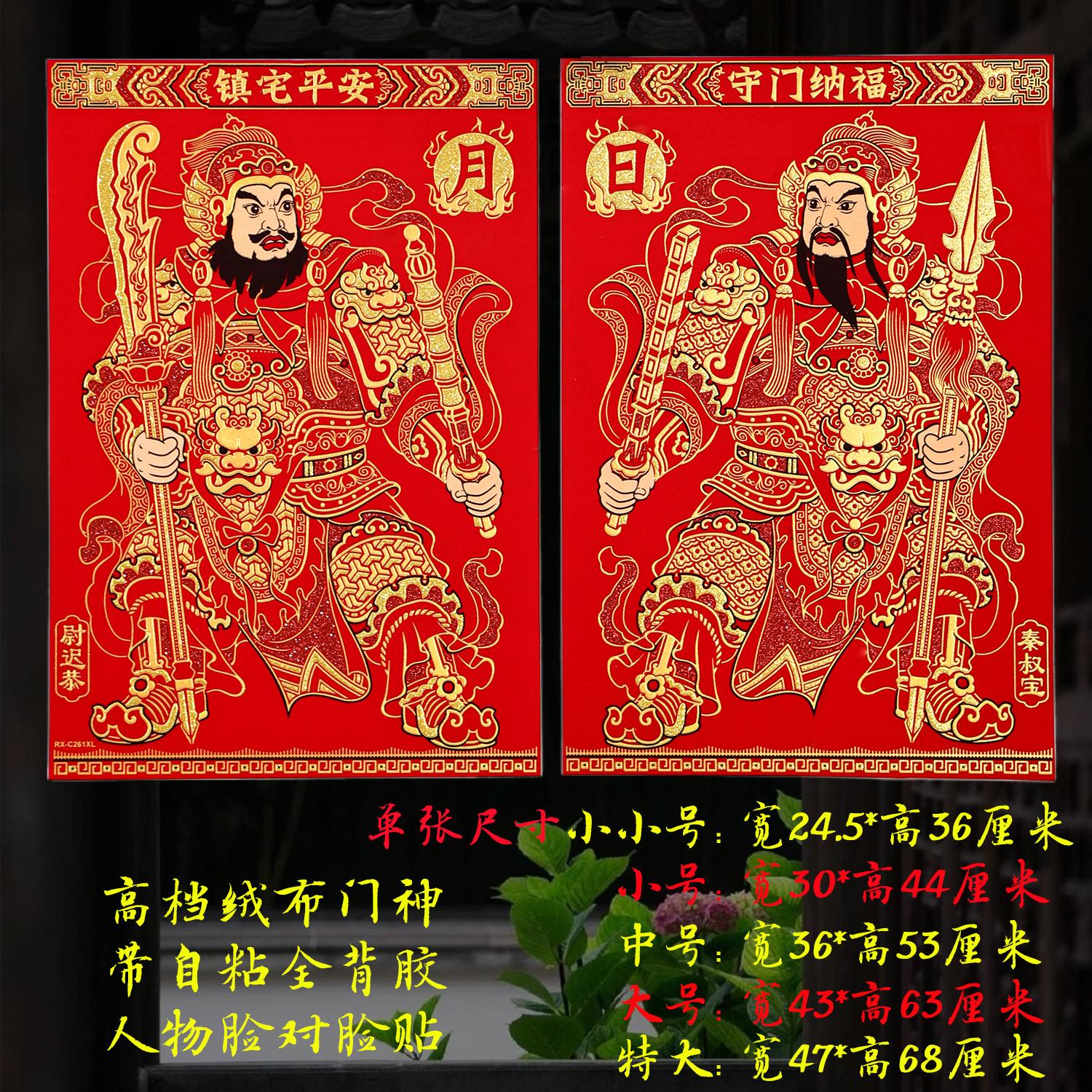 

New Year s Door God Door Sticker Flocking Cloth Bronzing Sticker Spring Festival New Year Picture Gate Town House Medium