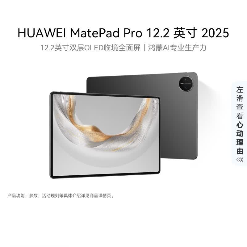 

Huawei MatePad Pro 12.2-inch 2025 AI Tablet (CN version)
