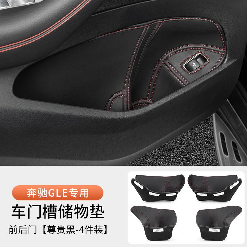

Door protection storage box pocket for Mercedes 20-2025 GLE W167 350 v167 coupe gls x167 450 500e 350d 53 amg trim accessories for gle v167 20-25