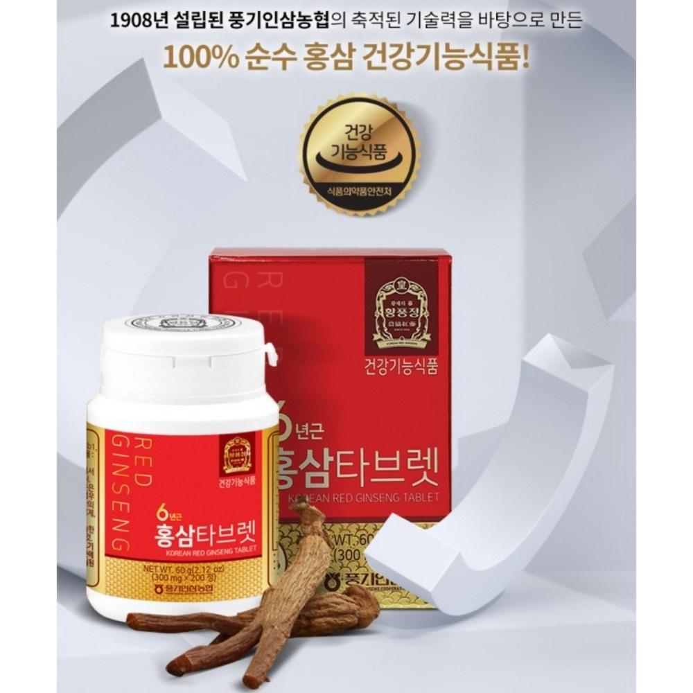 Punggi Ginseng Agricultural Cooperative Hwangpungjeong 6-Year-Old Red Ginseng Tablets 60g 2 Boxes