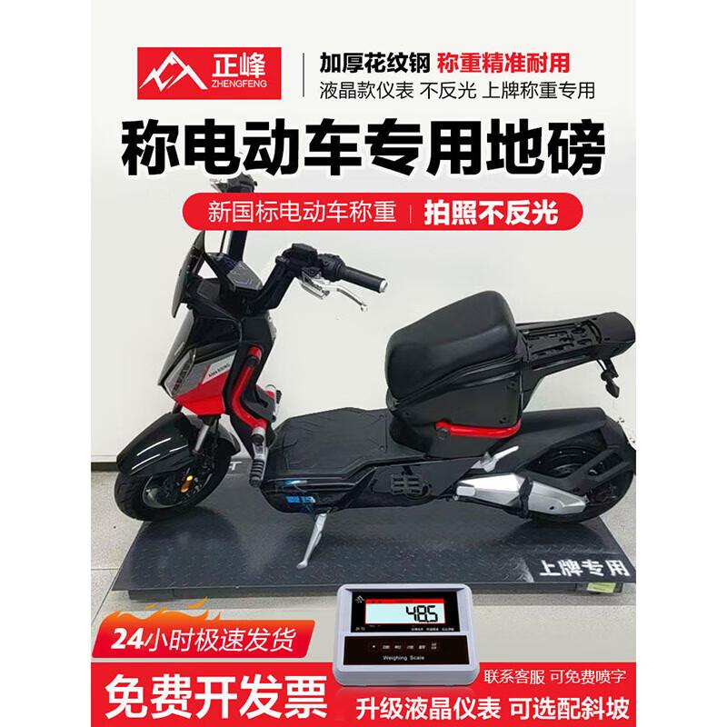 

Напольные весы для регистрации электромобилей Aodamai (Китайская версия)