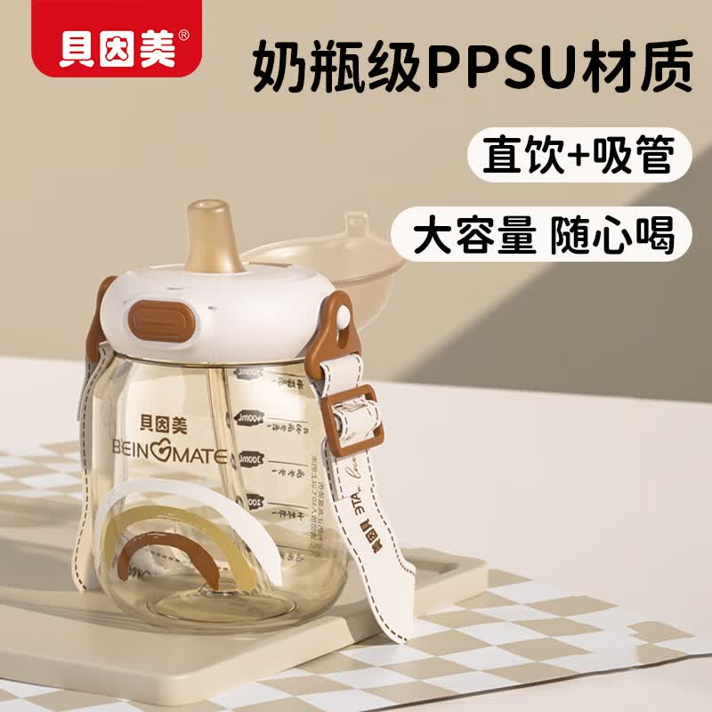 Beingmate PPSU Children s Water Bottle & Sippy Cup