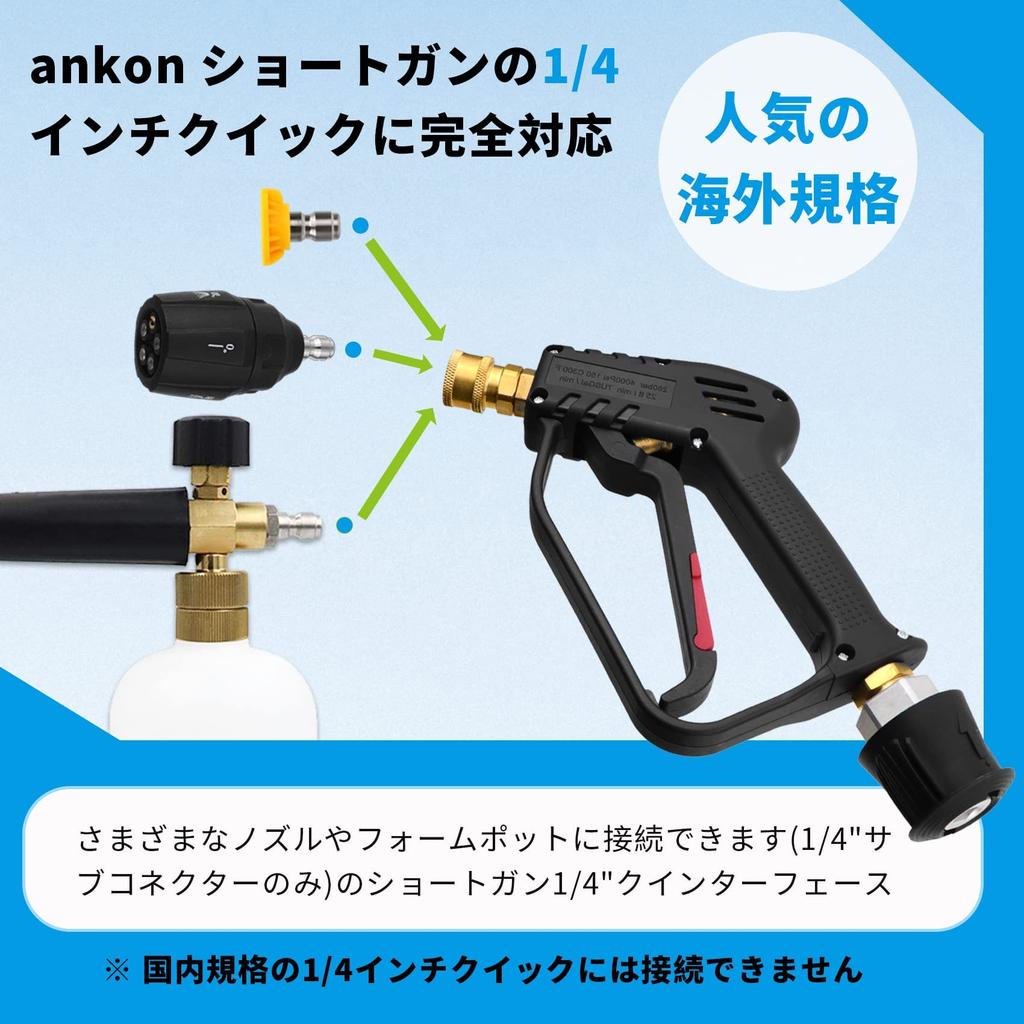 Ankon Short Gun, Compatible with Karcher Pressure Washers. Brass finish. Suitable for Karcher K-series K2, K3, K4, K5, K6, K7, and JTK. M22 14mm quick