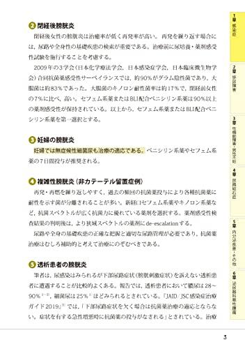 Urology Medicine - Electronic Edition Included -