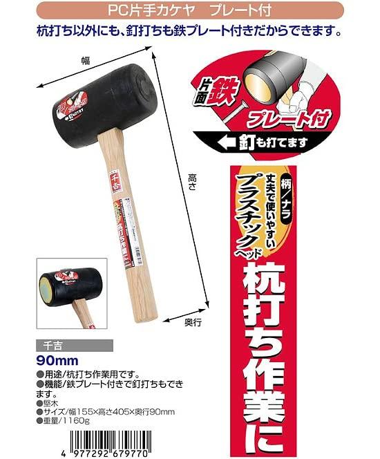 Senkichi One-Handed Kakeya, Plastic with Metal Plate On One Side, 90mm