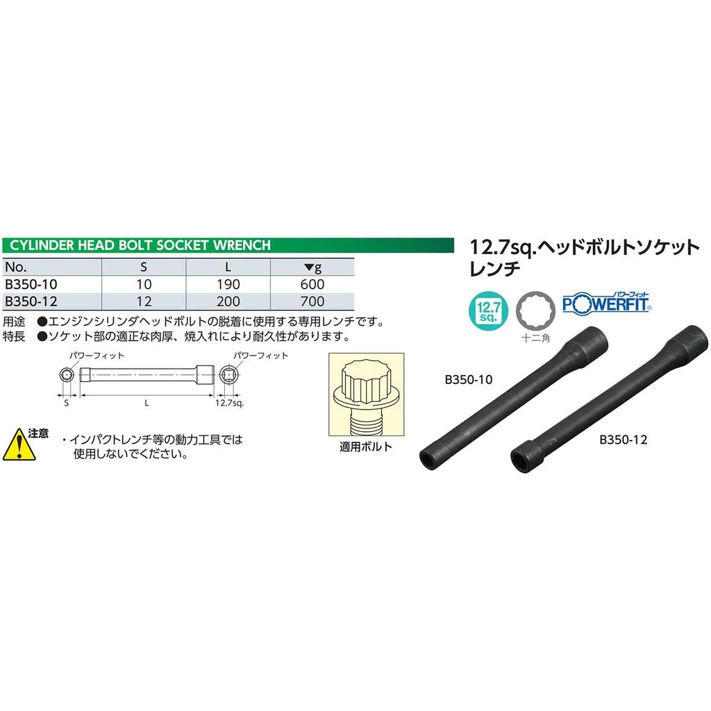 Kyoto Tool Head Bolt Socket Wrench for Removing and Installing Engine Cylinder Head 1 Piece (KTC) B350-10, 12.7mm, Bolts,
