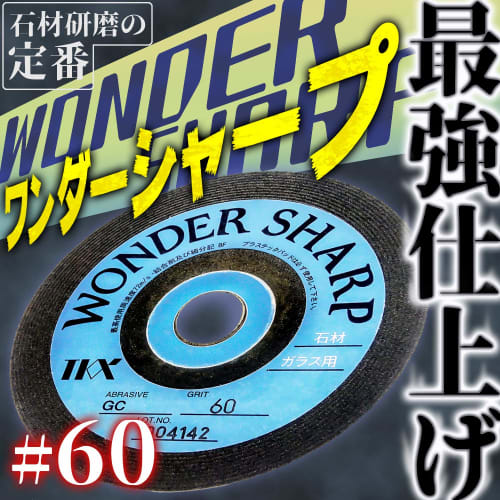 Wonder Sharp #60 (1 Piece) An Essential Whetstone for Stonework. Also Great for Simple Polishing and Chamfering. We Use It Every Day. WS60_01