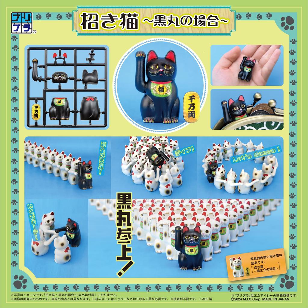 MIC DIG Puripura Maneki Neko Plastic Model ~Kuromaru's Case~ Pre-painted